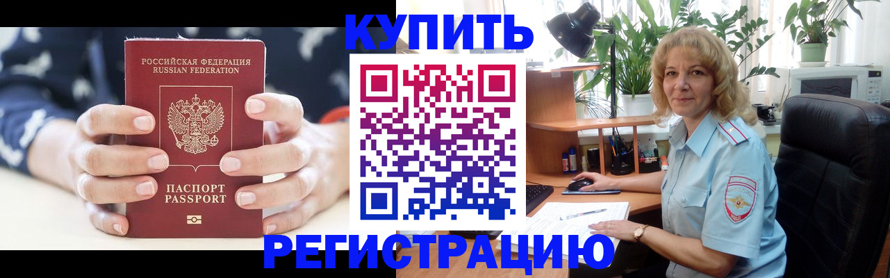 купить прописку в Карачаево-Черкесии